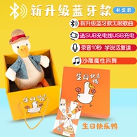 [Bluetooth+запись+re -reding+200 песен]+день рождения Happy Duck Эксклюзивная подарочная коробка