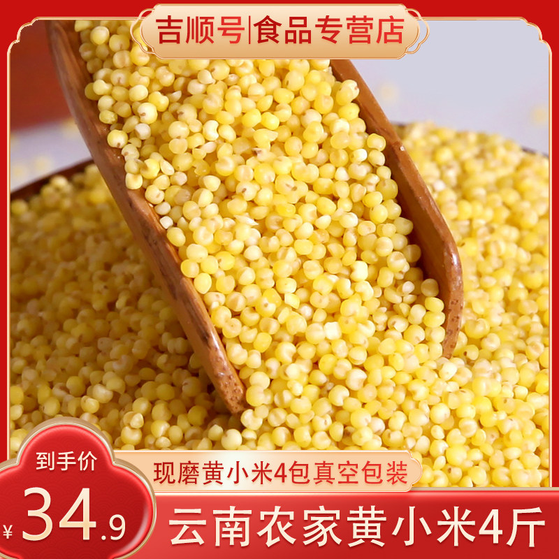 Farmhouse HuangXiaomi Xinmi 4 catties Small yellow rice Yunnan specie Small rice porridge food materials Five cereals Cereals Cereals Porridge Cereals Rice