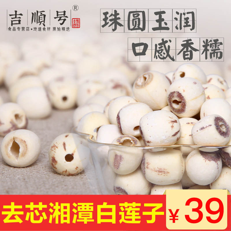 Go to the core Xiangtan white lotus and lotus root large white lotus without core Qianlian vacuum packaged farmhouse Teryield preferred ingredients 500g