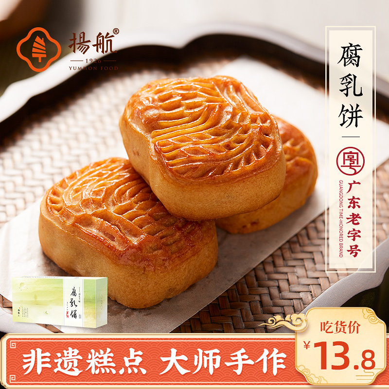 Yanghang Curd Cake 228g Chaoshan Chaozhou Special produce Guangdong Old Word Number Small Eating Zero Snack Tide Style Tea Point Traditional Pastry