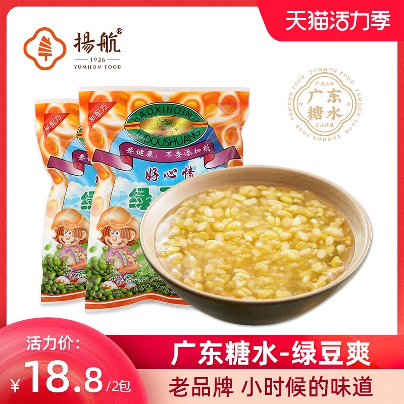 Yanghang good mood Mung bean cool drink Chaoshan specialty Old Cantonese sweet water drink Snack Instant breakfast 2 bags