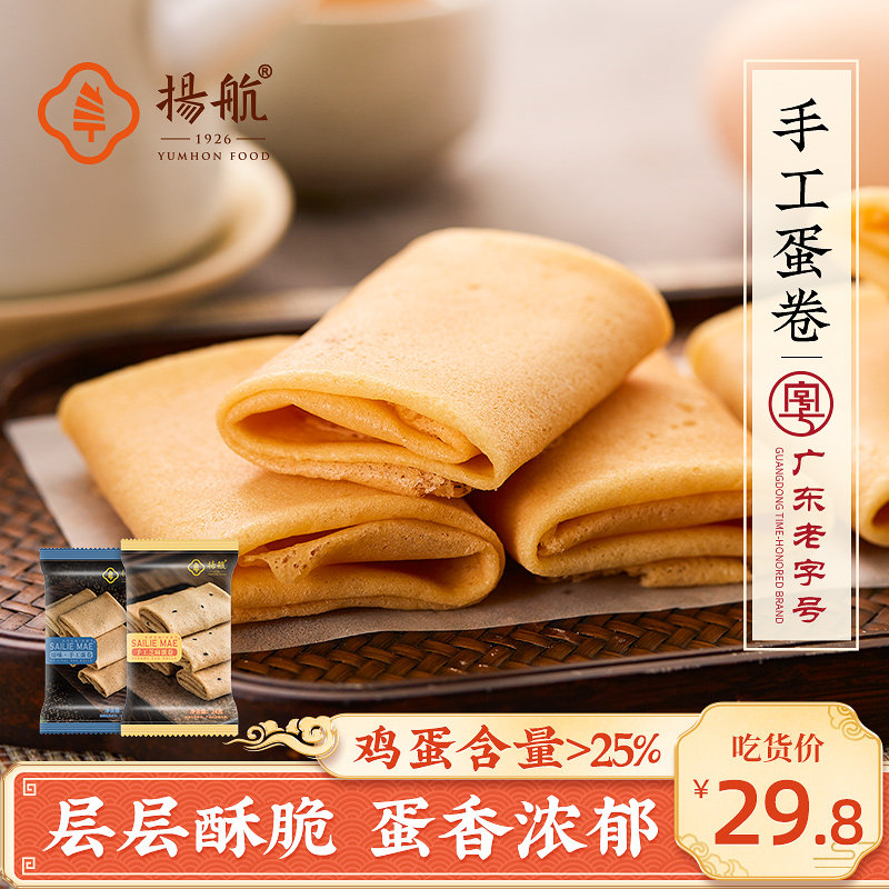Yanghang Egg Rolls Pregnant Women Snacks Original Taste Handmade Egg Rolls Whole Boxes Cookies Bulk Old Phoenix Roll Egg Roll Crisp