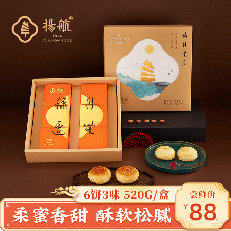 Yanghang Chaoshan cake Pie Gift Box Bottling State Mooncake Cantonese Teochong-Tide Style Crisp Green Bean Sand Red Bean Paste 6 pieces