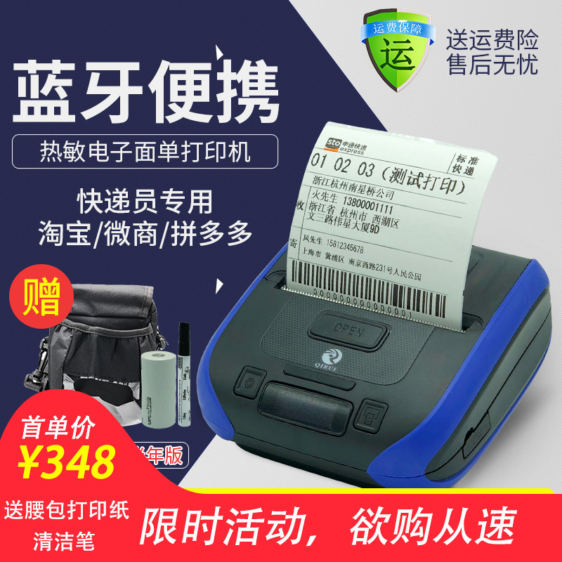 The Qisharp qr386a Bluetooth portable handheld printing machine express hit single machine Shentong Zhongtong Yuantong MicroShang