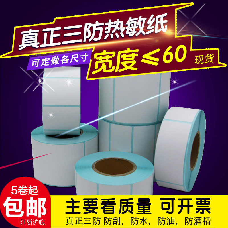 Three-Proof Thermal Paper Sticker Label 60 * 40x30 50 70 80100 Milk Tea Hanging Sticker Barcode Photocopy Paper