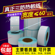 Three anti-thermal paper adhesive label paper 60*40X30 50 70 80100 milk tea tag barcode printing paper