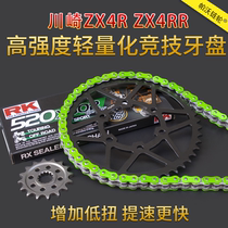 Suitable for Kawasaki ZX4R ZX4RR modified crankset RK chain increased Thai version gear ratio size fly sprocket accessories