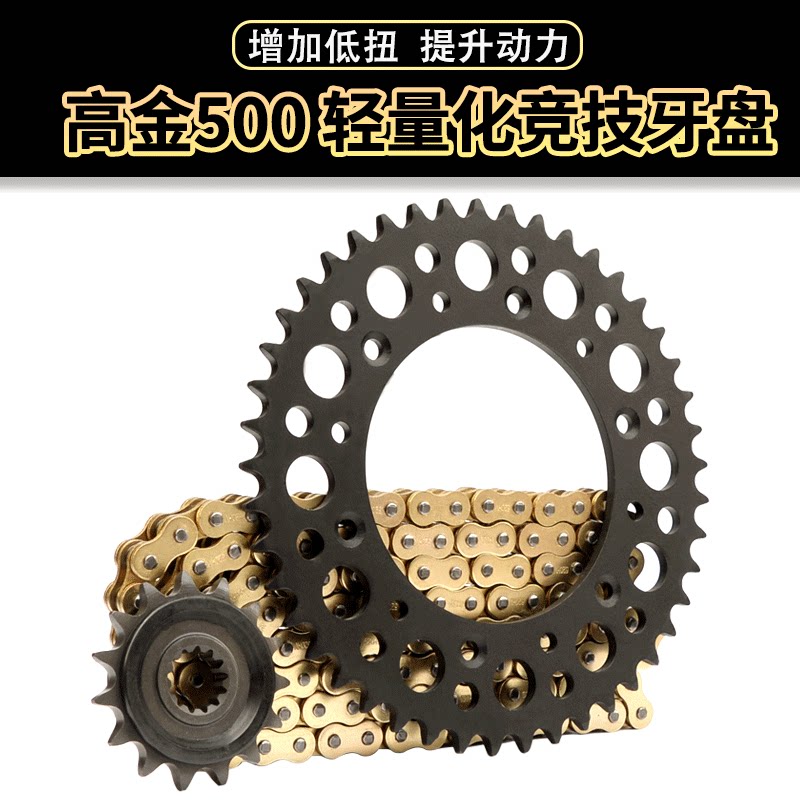 Adapted high gold gk500 gold kana modified competitive large fluted disc muted oil seal chain increased speed up front and rear sprockets