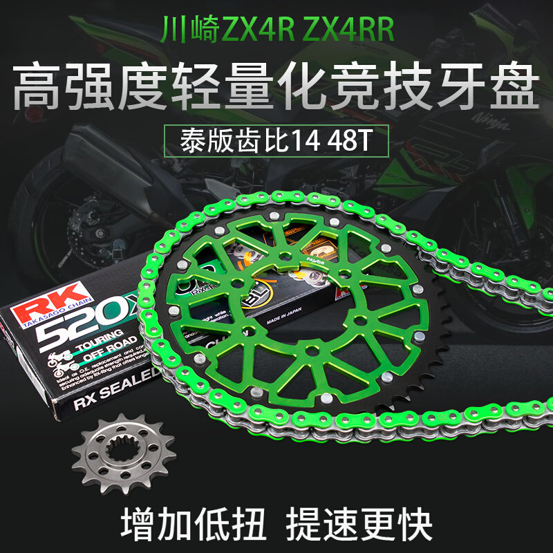 Applicable Kawasaki ZX4R ZX4RR modified dental disc RK chain Tai version tooth ratio Ladle Aluminum size Fly Sprockets-Taobao