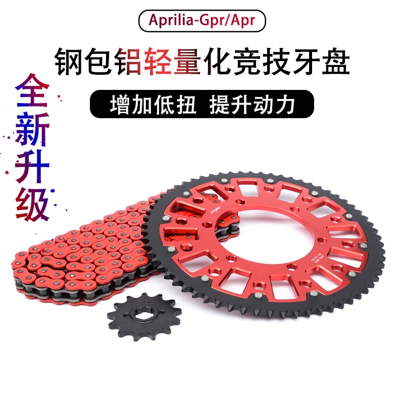 Apply Apulia GPR150 Cafe150 modified aluminum alloy dental wheel acceleration silent oil seal chain