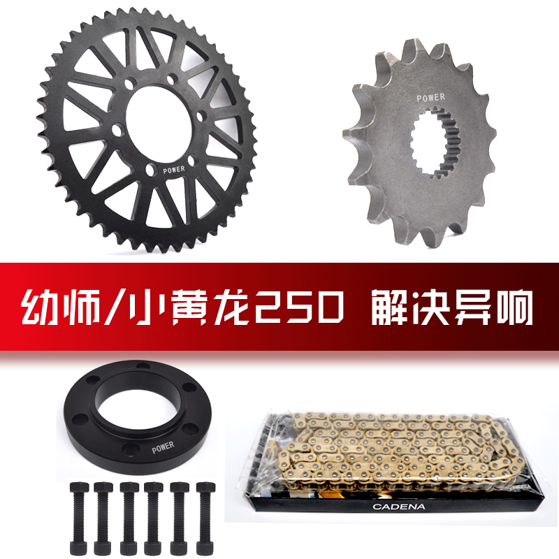 Adaption Benali juvenile lion 250 small yellow dragon muted tooth disc oil seal chain to solve chain heresy genuine incense 4 0 