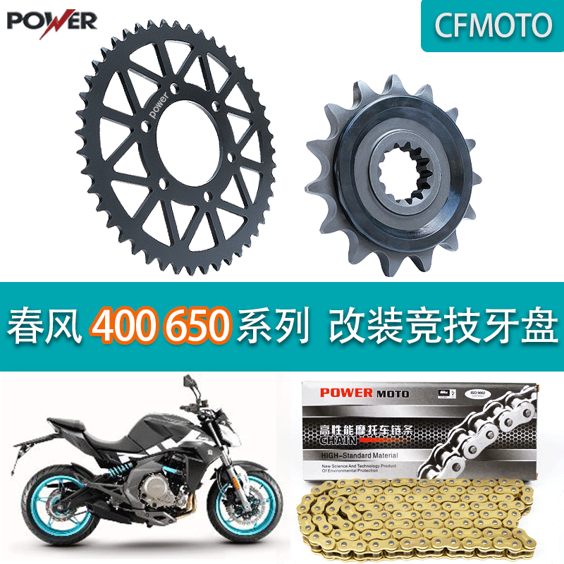 Adapted spring wind 650NK 400NK MT TR G country Pennsylvania 650 modified size large fluted disc sprockets mute chain