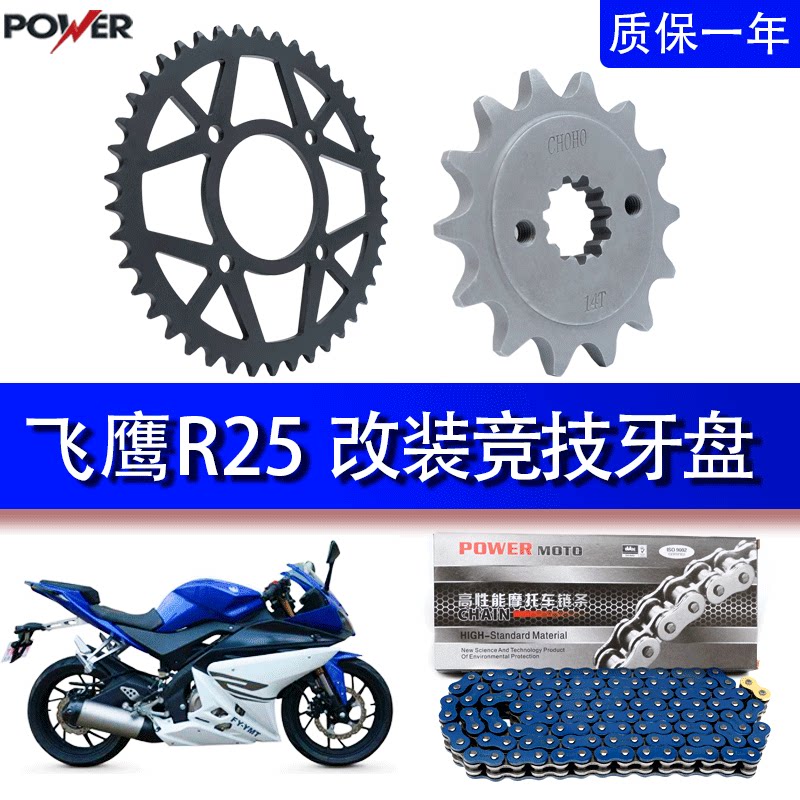 Adapted Flying Eagle R25 Retrofit Large Fluted Disc Locomotive Increased Silent Polar Speed Chain Disc Stunt Accessories Oil Seal Chain