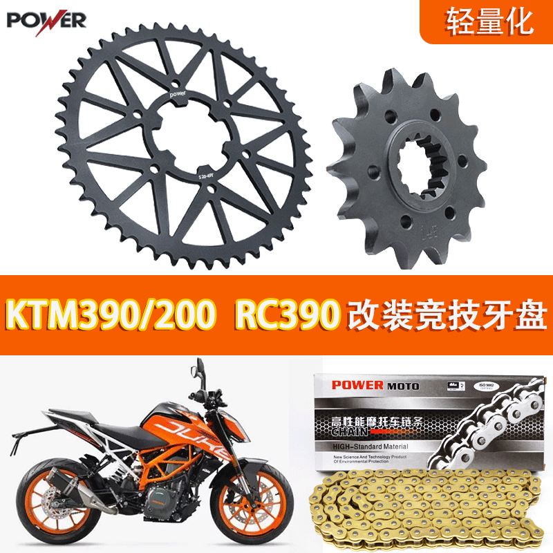 Compatible with KTM DUKE390 RC390 modified tooth plate Duke 200 390 large tooth plate silent oil seal chain 