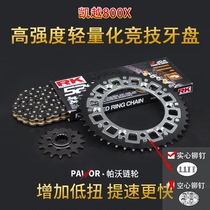 Applicable Kai Yue 800X modified dental disc RK mute oil seal chain to increase ladle aluminum competitive size flying sprockets