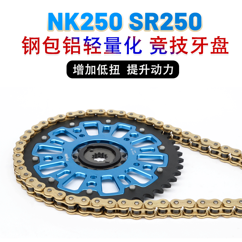 Adapted spring wind 250NK SR250 modified light weight large fluted disc muted oil seal chain custom increasing chain wheel disc
