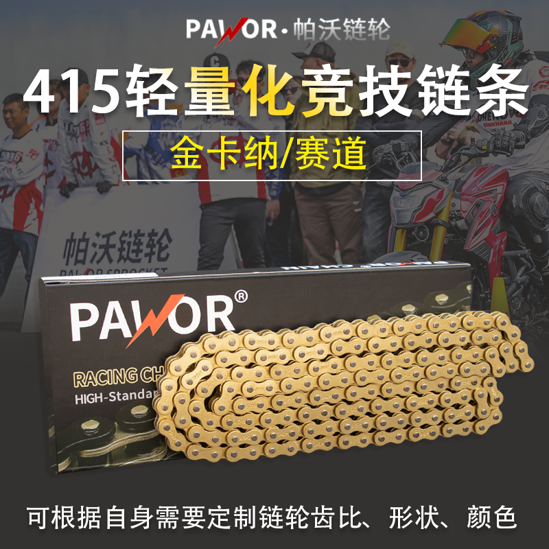 415 chain light weight competitive oil seal chain track Golden Cana applies Kawasaki 400 Yamaha R3 sleeve chain-Taobao