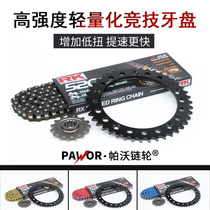 Application of Longxin Promise RR525 modified dental disc RK oil seal chain to increase competitive tooth disc sprocket lift power