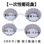 Bánh hoa cúc cốc giấy thiếc dùng một lần lá trứng tart cốc nhôm lá bánh cốc 200 khuôn một - Tự làm khuôn nướng các loại khuôn làm bánh