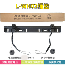 Universal hanging rack wall-mounted 32-65 inch thickened display WH02 manufacturer Changhong L type TV sea letter stent Genesis