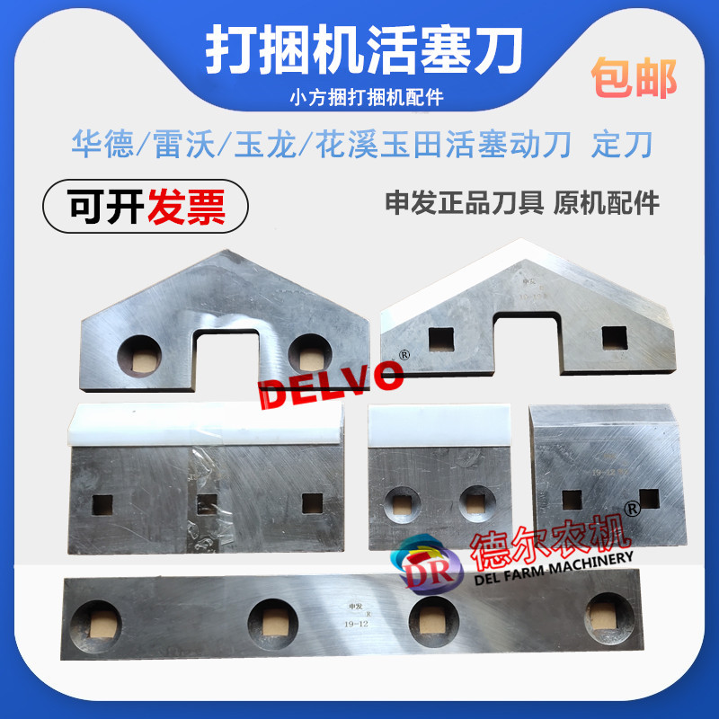 Agricultural Machinery Hay Baling Machine Lovo Yulong Huade Huaxi Yutian Baling Machine Parts Piston Knife Grass Cutting Knife Moving Knife Fixed Knife