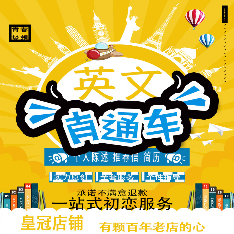 Study abroad document Writing Personal statement PS Motivation letter sop English recommendation letter English resume CV modification