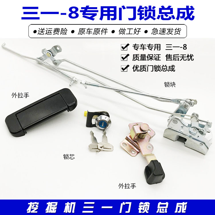 Three-one SY55 65 75C-9 135200215 235-8 cab door lock assembly Excavator Accessories