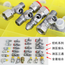 Pressure measuring three-way pressure measuring joint Carter quick connection Pilot test pressure gauge Distribution valve Walking hydraulic gauge Excavator