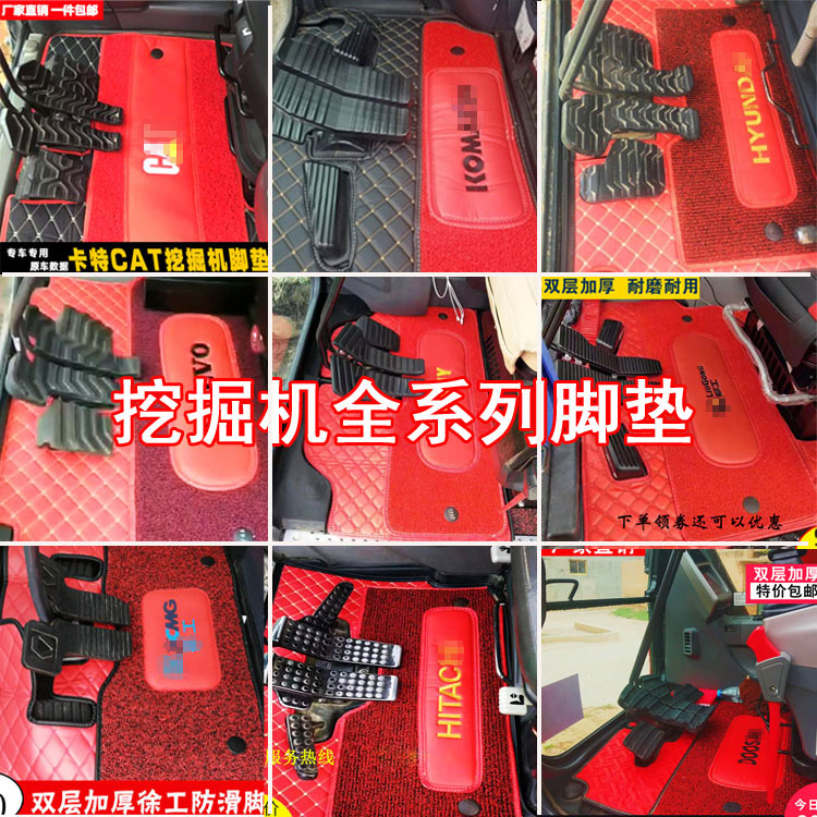 Digger's foot mat Xu works Shandong Linwork Mountain Carter Hitachi Three-one-one willow artificial god steel Hyundai Blame Carpet