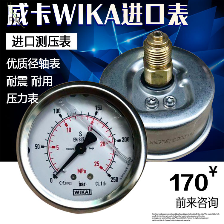 WIKA WIKA pressure gauge EN837-1 Germany imported shock resistant stainless steel pressure gauge vacuum radial gauge