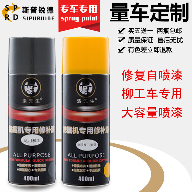 Liugong loader self-painting yellow paint forklift crane hook machine engineering machine excavator repair paint hand paint
