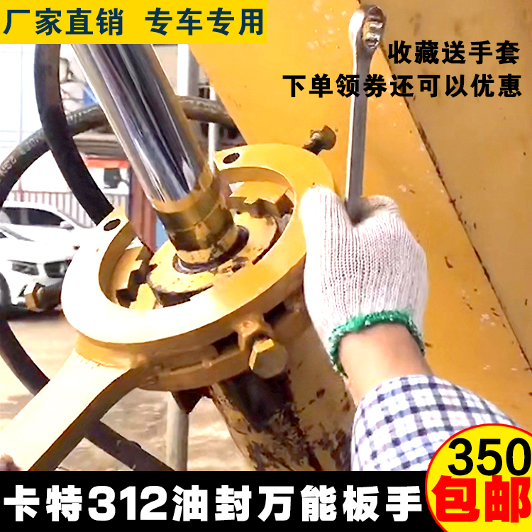 Digger detachable oil seal board hand Carter swap oil seal wrench Hitachi 70 Dedicated disassembly hydraulic ram Mighty Plate Hand