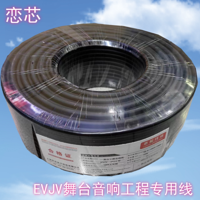 Аудиокабель Love core в оболочке EVJV2*1.5 2*2.5 Инженерная линия для наружной сцены линейка динамиков array speaker Изображение 1