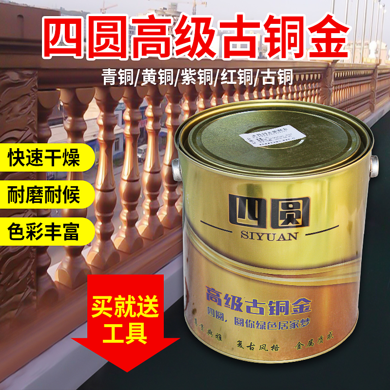 Antique copper paint Brushed dark paint Imitation copper paint Imitation copper copper paint Antique paint Metal bronze anti-rust paint