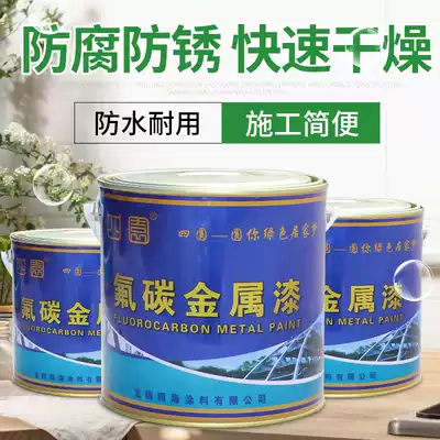 Fluorocarbon metal paint Color steel tile renovation special paint Fluorocarbon paint self-spraying black aluminum alloy doors and windows renovation paint