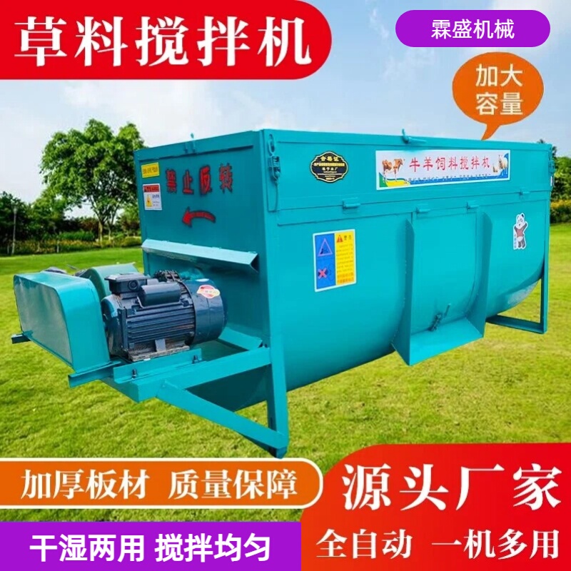 Thickened Grass Feed Mixer Tmr Full-Ration Horizontal Grinder for Mixing and Crushing Grass for Cattle, Sheep, and Horses