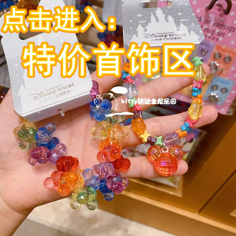 Shanghai Disney Mickey and Minnie Colorful Beaded Cartoon Adult Bracelet Crystal Jelly Candy Color Children's Jewelry