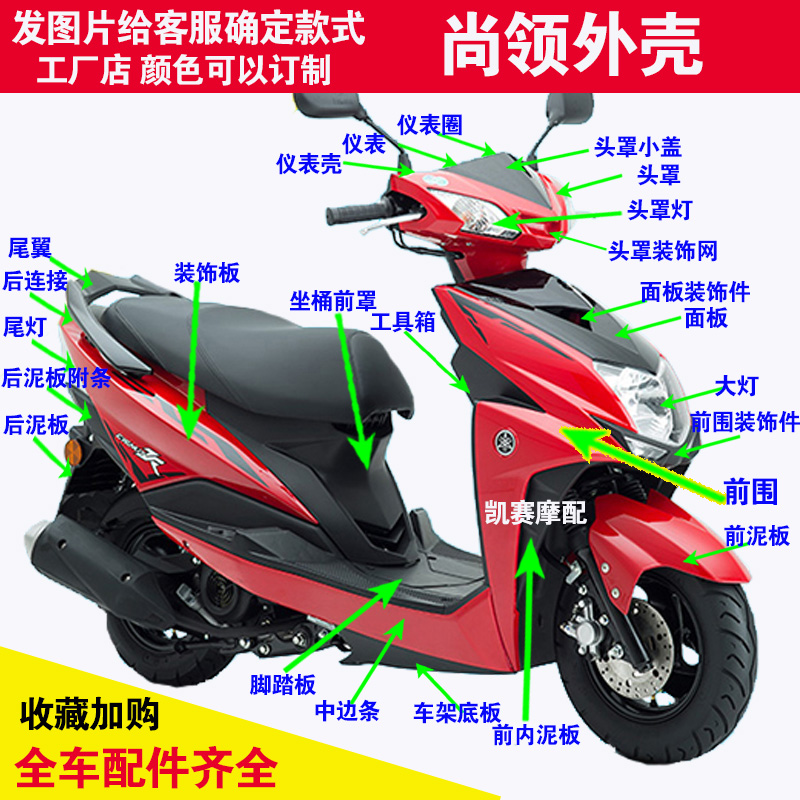 Shangling scooter shell accessories Motorcycle accessories Battery car shell Xunying III generation shell accessories