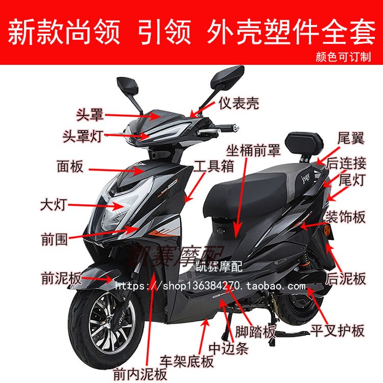 New leader electric car plastic piece Xin Yuan plastic industry Zhejiang Huangyan QY Leading the Shenshen God War Locomotive Shell