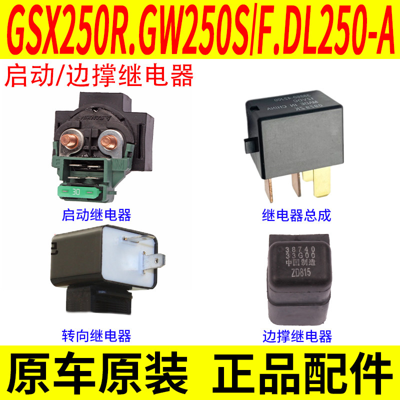 Apply original Suzuki GSX250 GW250 DL250 DL250 DR300 side brace steering relay-Taobao