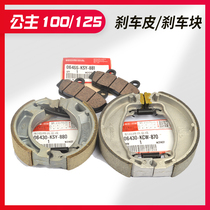 Motorcycle WH100T-A-G-H little big princess 125 joy SCR100 front and rear brake pads disc brake pads
