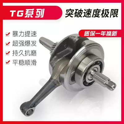 Suitable for motorcycle tricycle Longxin hail water-cooled TG210 200 250 260 engine crankshaft assembly