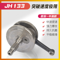Applicable to three-wheeled motorcycle parts crankshaft assembly JH133 chain machine CB133 Jialing Lone Wolf Gold fierce Iron