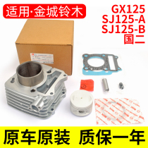 Motorcycle GX125 Xintianxiao SJ125-B country two countries three sets of cylinders SJ125-A B piston middle cylinder cylinder block