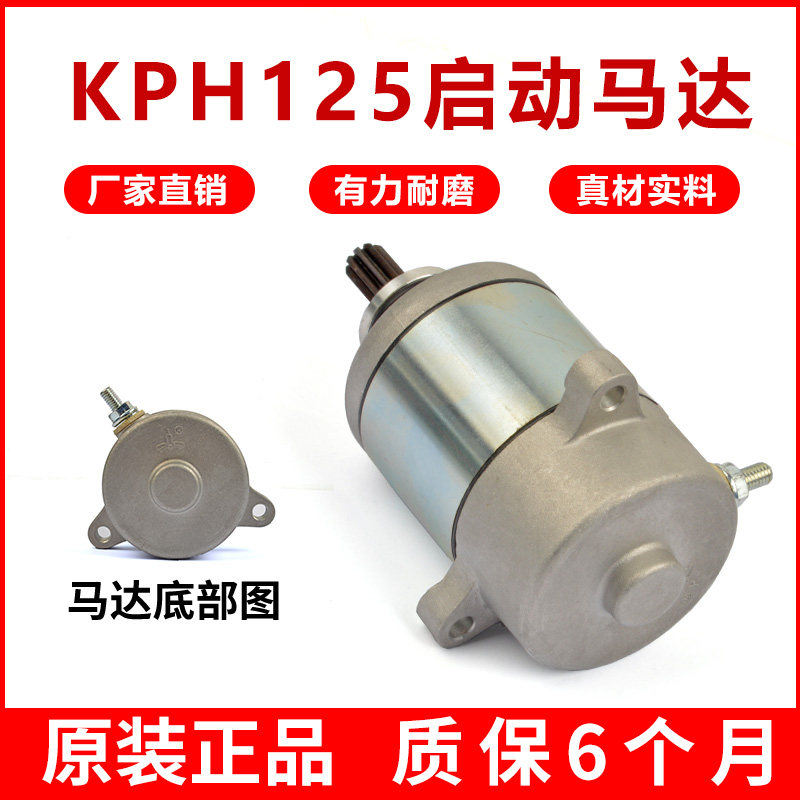 Application of the Five Shepherd Frontal Shadow WH125-6-S-13 Motorcycle Motor KPH125 Kaishadow Start Motor 
