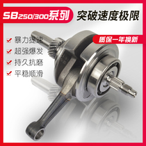 Applicable motorcycle parts Zongshen tricycle water-cooled tsunami 250 300 water-cooled crankshaft connecting rod total SB250