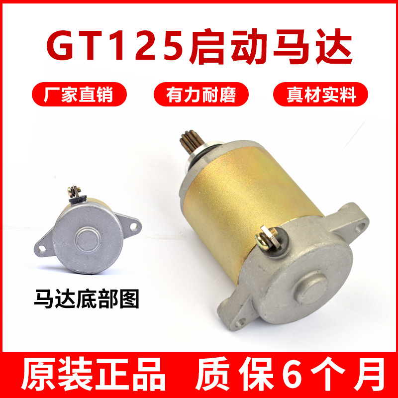 Seaworthy baroness 125 locomotive Jungchi GT125 start motor QS125-5-5C-5F-5H-5G motor