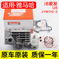 Apply original Yamaha i8 love hair bending beam motorcycle JYM110-2 sleeve cylinder I8U8 cylinder body midcylinder piston