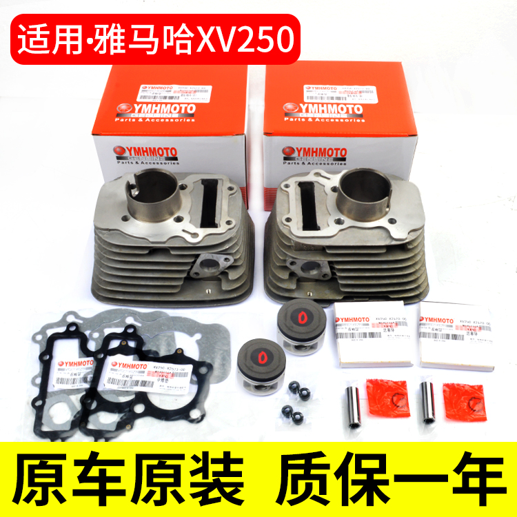 Yamaba locomotive King Prince XV250 set cylinder Air-cooled two-cylinder cylinder cylinder block QJ250-H piston ring