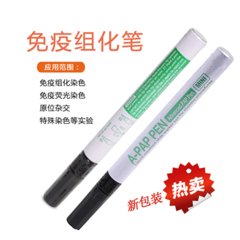 DaidoSangyo Japan原装免疫组化笔PAP笔 阻水笔3ml2mm划圈笔